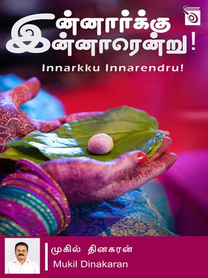 cover image of Innarkku Innarendru!